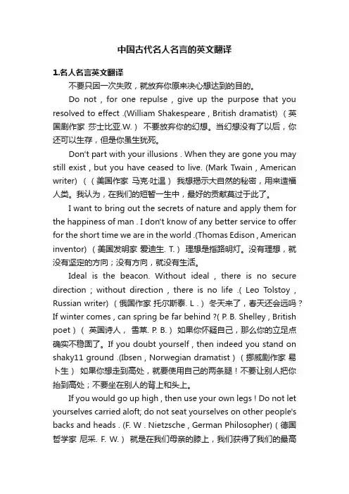 中国古代名人名言的英文翻译