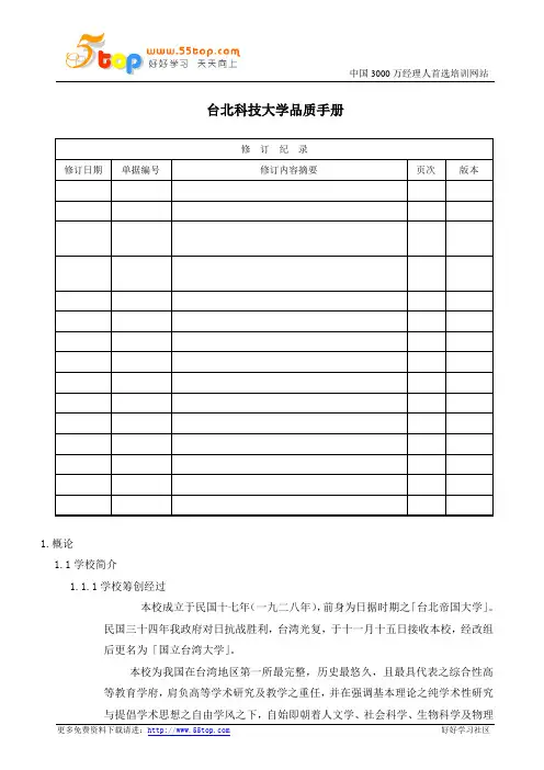 科技大学品质手册