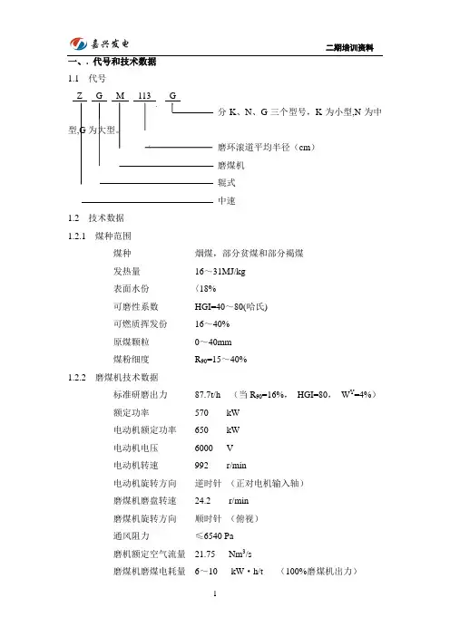 磨煤机原理