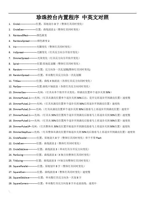 珍珠控台内置程序 中文说明