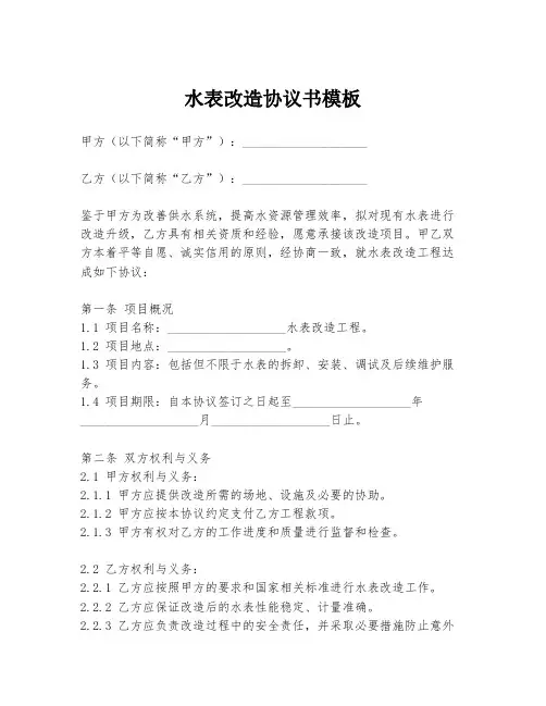 水表改造协议书模板