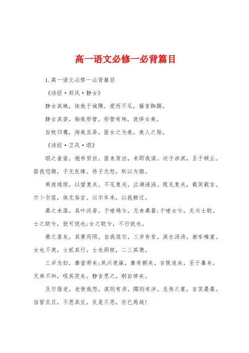 高一语文必修一必背篇目