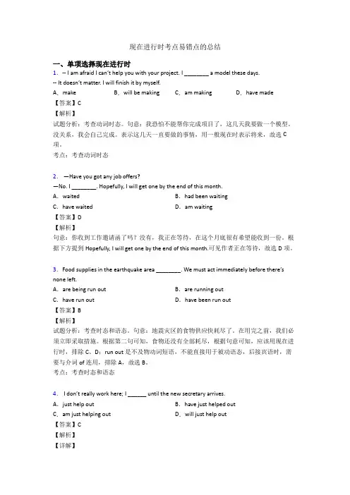 现在进行时考点易错点的总结