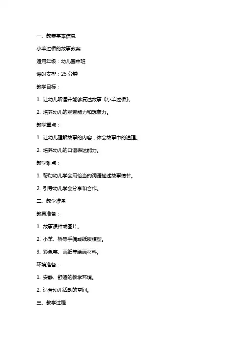 小羊过桥的故事教案