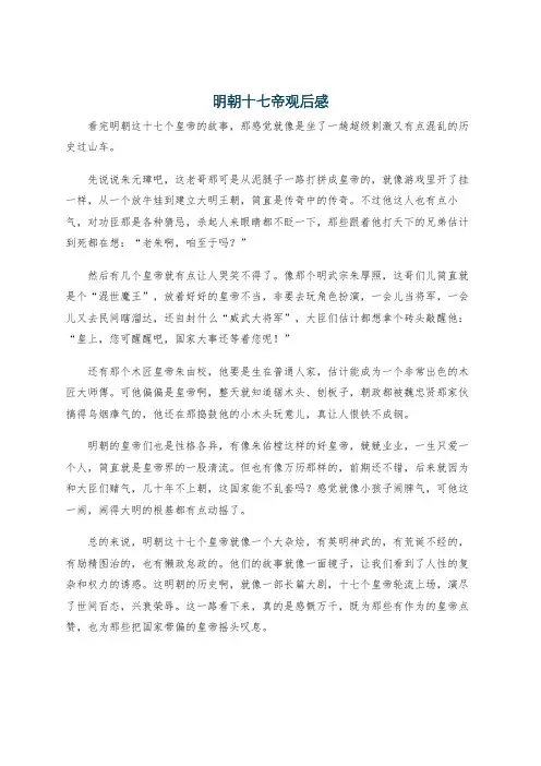 明朝十七帝观后感