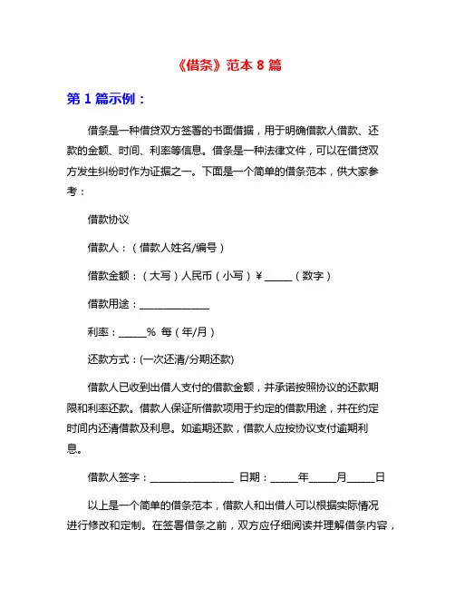 《借条》范本8篇