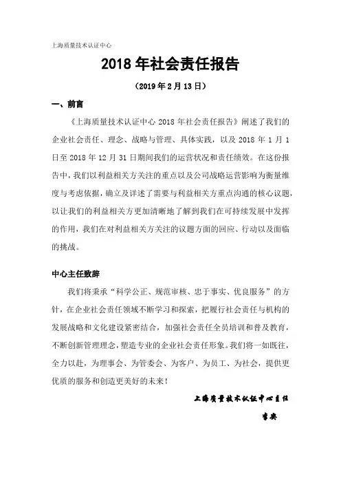 2018年社会责任报告