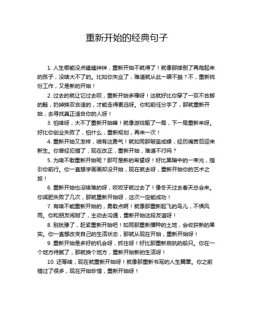 重新开始的经典句子