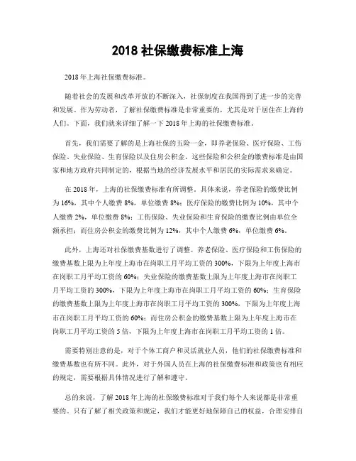 2018社保缴费标准上海