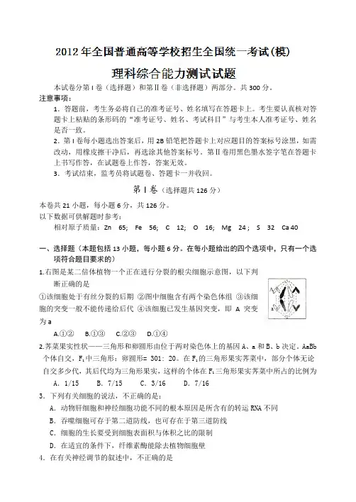 河南省2012年普通高等学校招生模拟考试理科综合试题