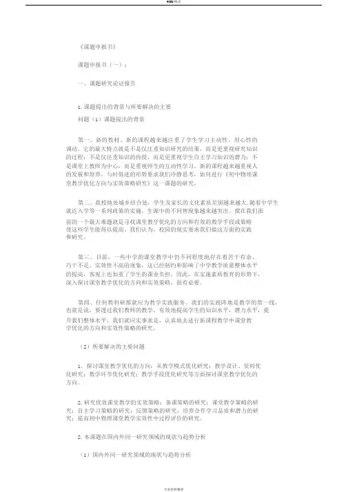 课题申报书(范文5篇)完整版