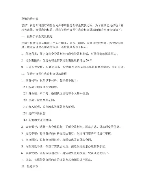 签购房合同住房公积金贷款