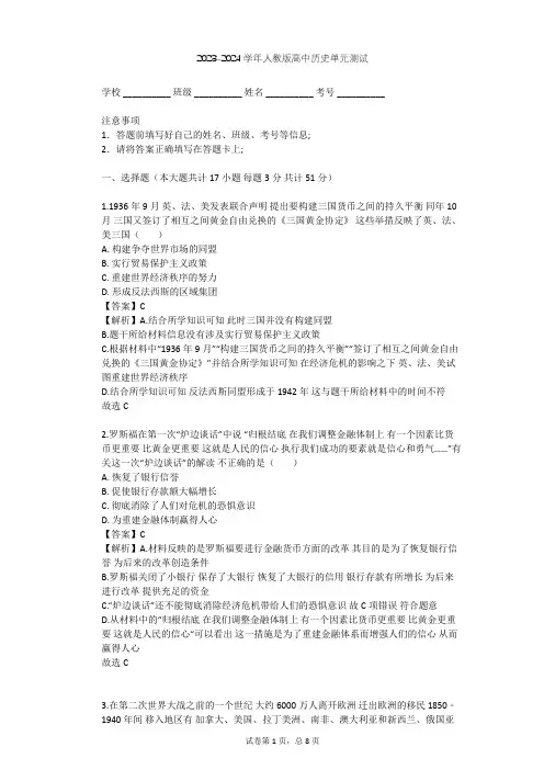 2023-2024学年高中历史人教版选修3第三单元 第二次世界大战单元测试(含答案解析)
