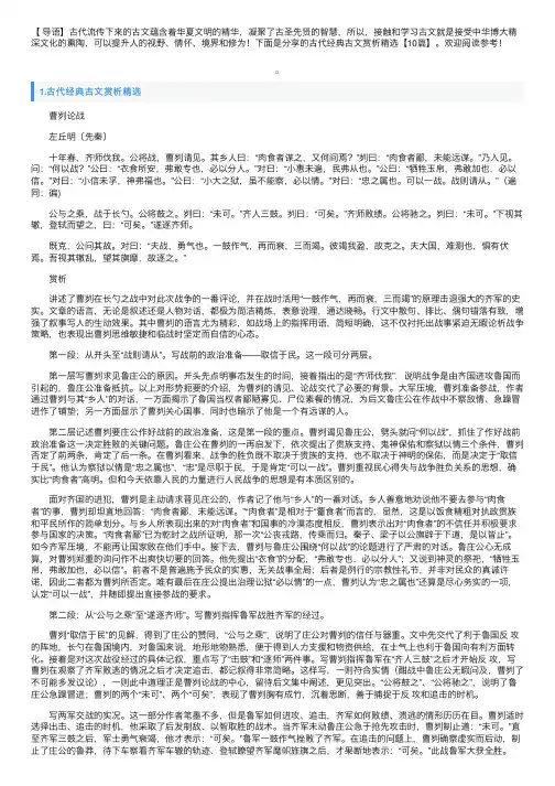 古代经典古文赏析精选【10篇】