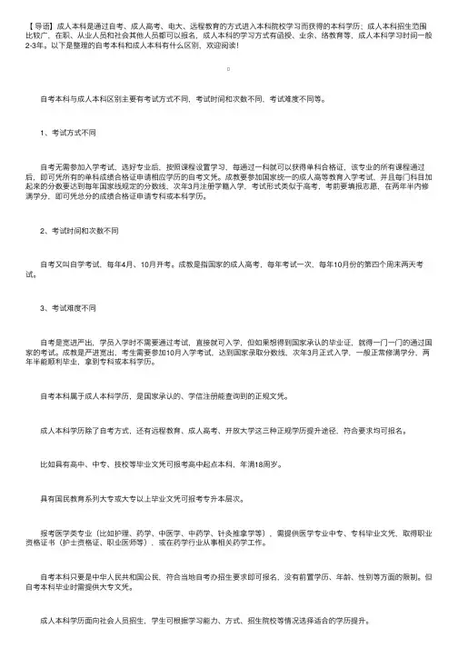 自考本科和成人本科有什么区别