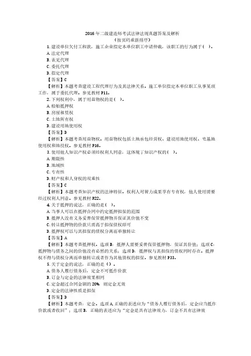 2016年二建法规真题解析-全