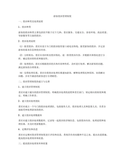 游客投诉管理制度