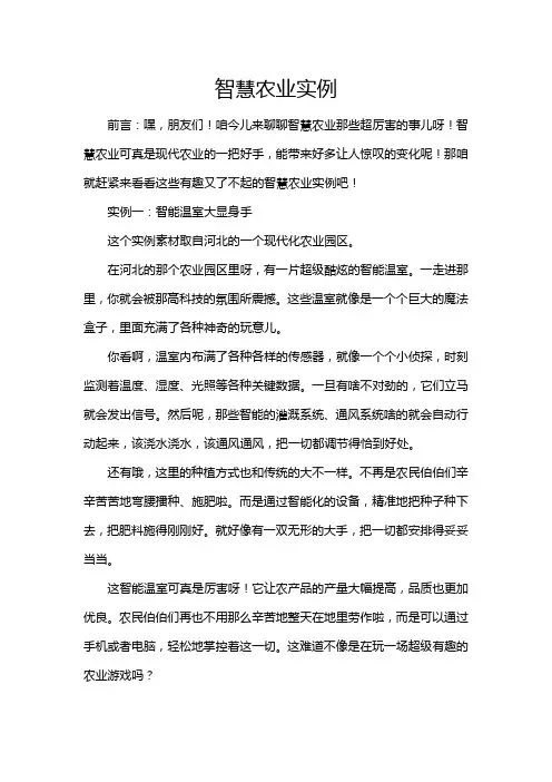 智慧农业实例