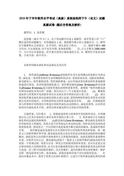 2010年下半年软件水平考试(高级)系统架构师下午(论文)试题真