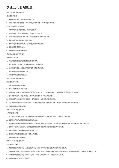 农业公司管理制度.