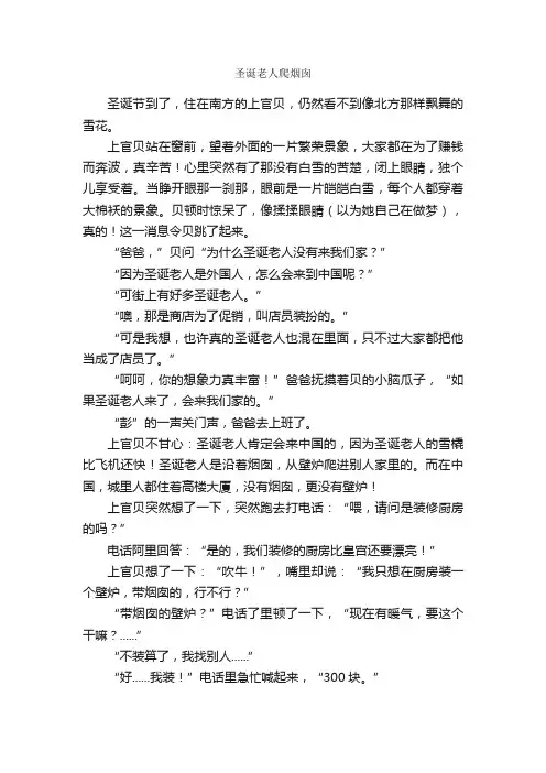 圣诞老人爬烟囱_作文1200字_小学六年级叙事作文_