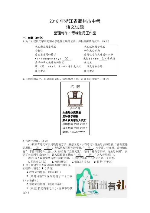 九年级下语文中考真题2018年浙江省衢州市中考语文试题Word版含答案