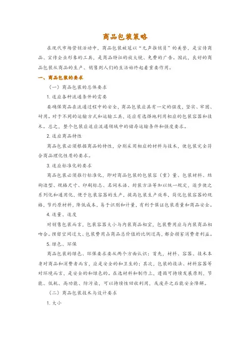 商品包装策略