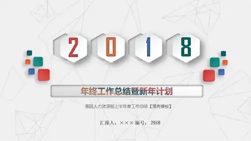 医院人力资源部上半年度工作总结【漂亮模板】