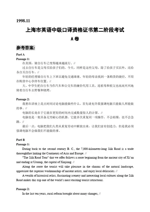 1998.11中级口译答案
