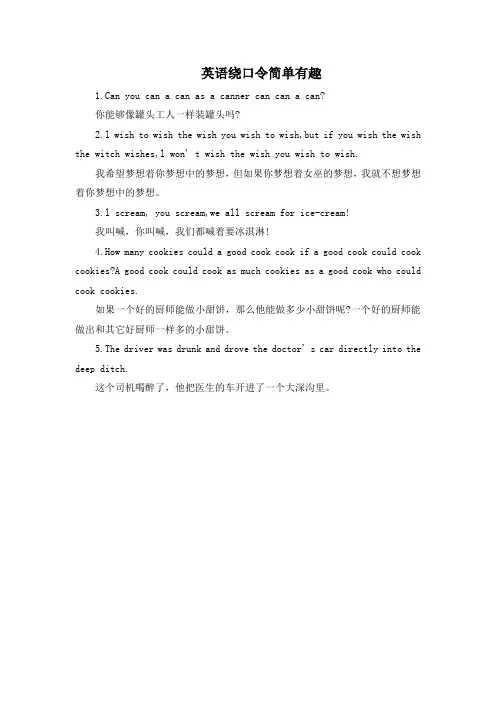 英语绕口令简单有趣