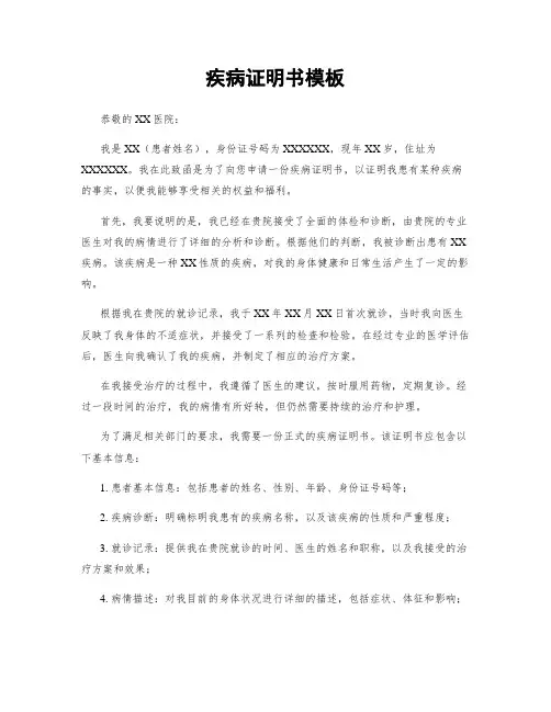 疾病证明书模板
