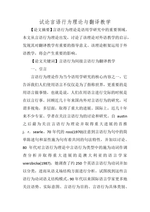 试论言语行为理论与翻译教学