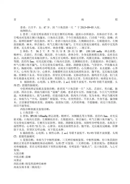 面瘫中医病历