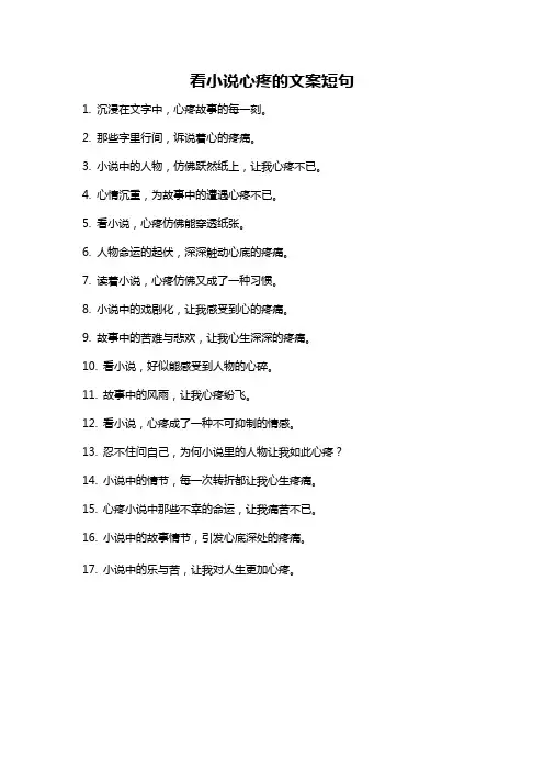 看小说心疼的文案短句