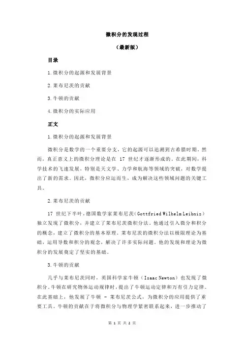 微积分的发现过程