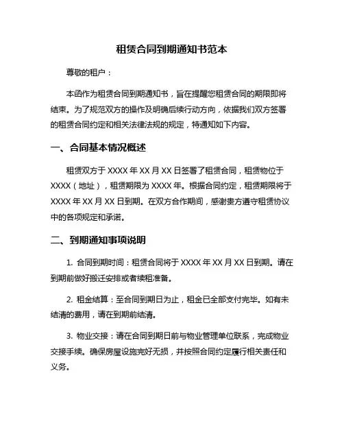 租赁合同到期通知书范本