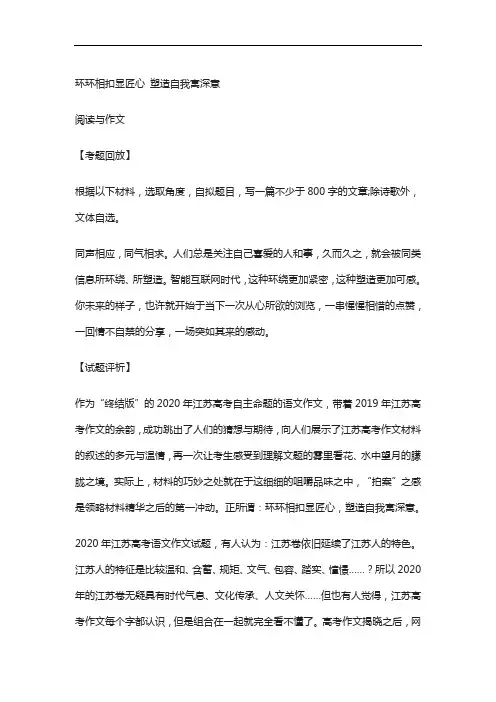 2020年江苏高考自主命题语文作文解析指导与佳作赏析