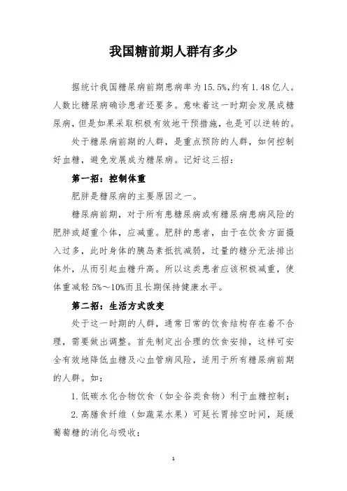 我国糖前期人群有多少