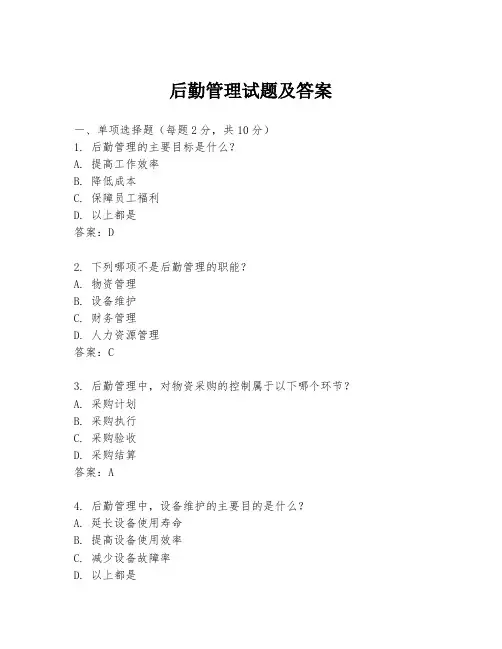 后勤管理试题及答案