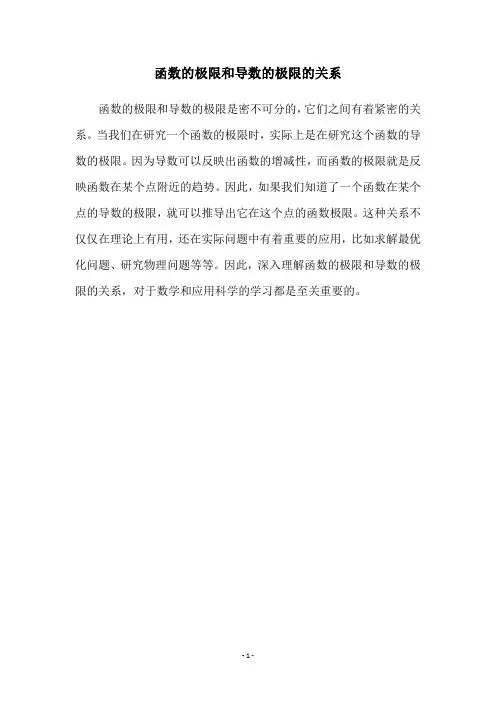 函数的极限和导数的极限的关系