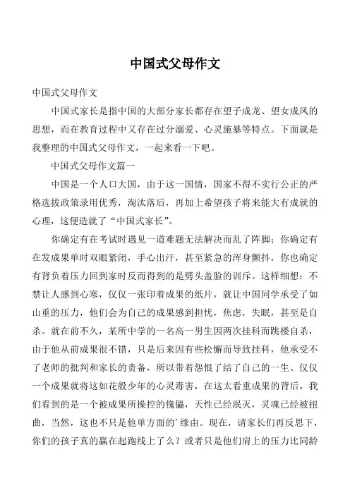 中国式父母作文_1