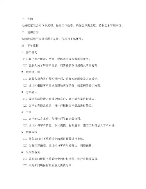家装公司下单管理制度模板