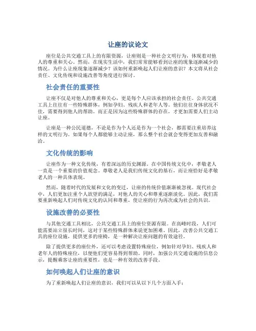 让座的议论文