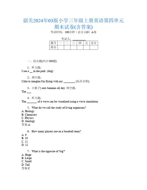 韶关2024年03版小学三年级上册Y卷英语第四单元期末试卷(含答案)