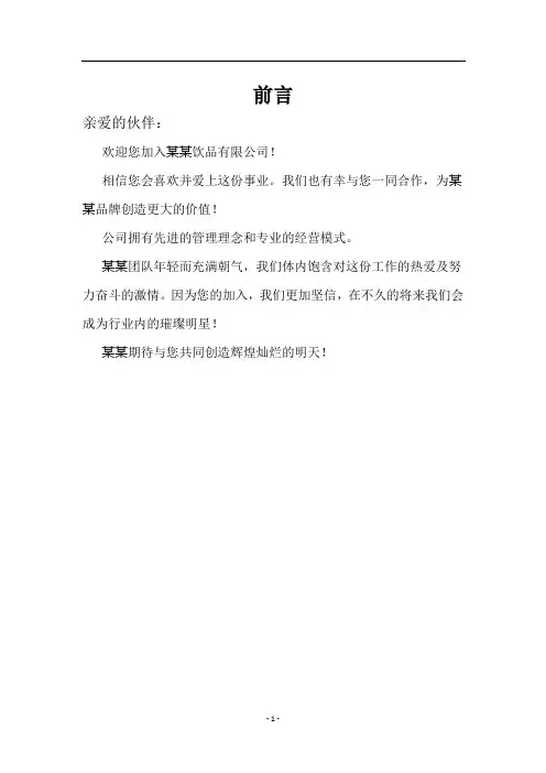 2020网红新款饮品饮料制作手册