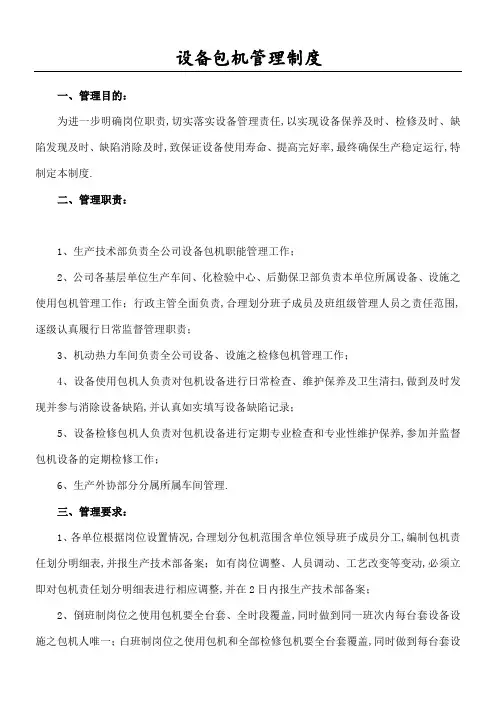 设备包机管理规定流程