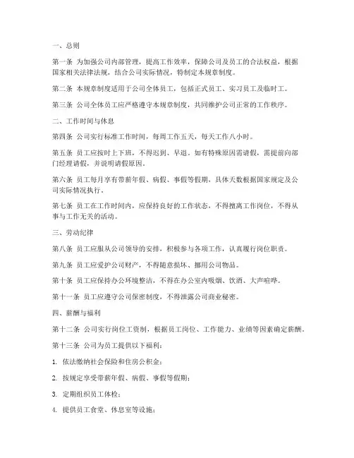 小公司员工的规章制度范本