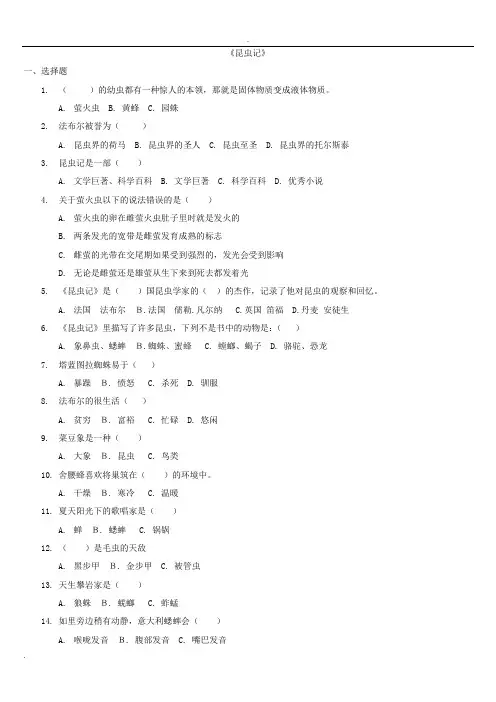 《昆虫记》最全阅读测试题及答案