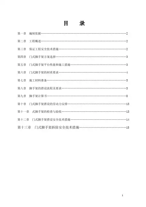 门式脚手架专项施工方案(完成版)