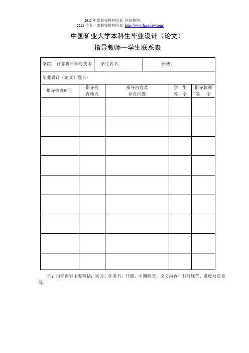 中国矿业大学本科生毕业设计(论文)